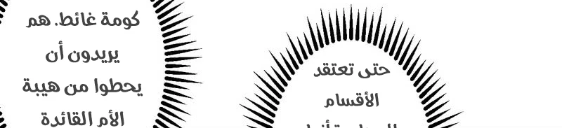 I'm An Evil God الفصل 13 — صفحة 311