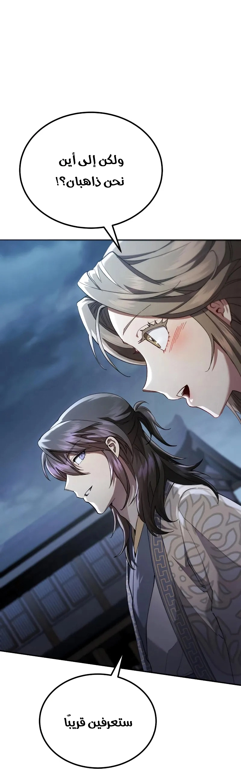The Heavenly Demon Wants a Quiet Life الفصل 69 — صفحة 85