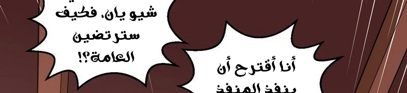 I'm An Evil God الفصل 13 — صفحة 322