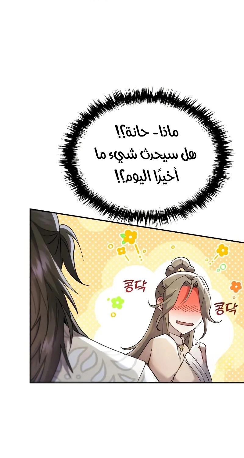 The Heavenly Demon Wants a Quiet Life الفصل 69 — صفحة 86