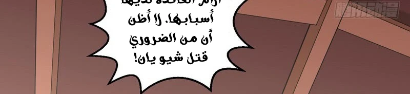 I'm An Evil God الفصل 13 — صفحة 324