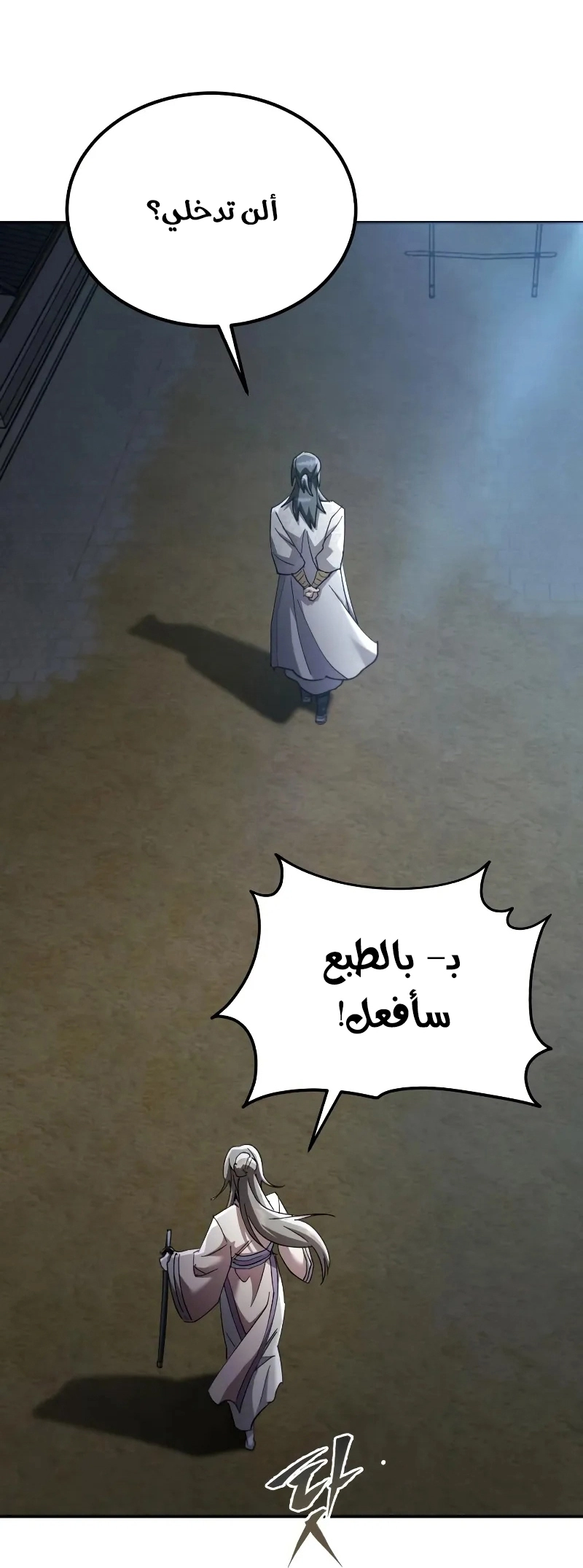 The Heavenly Demon Wants a Quiet Life الفصل 69 — صفحة 87