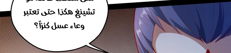 I'm An Evil God الفصل 13 — صفحة 362