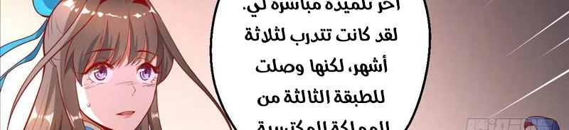 I'm An Evil God الفصل 13 — صفحة 367