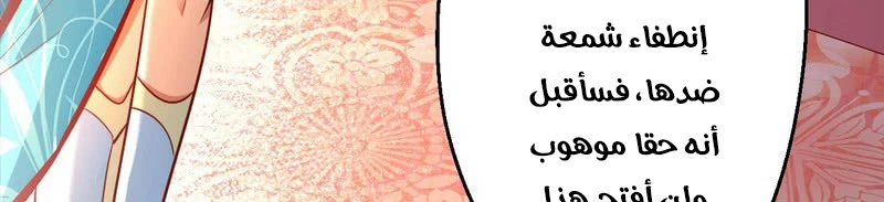 I'm An Evil God الفصل 13 — صفحة 373