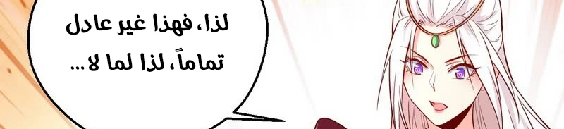 I'm An Evil God الفصل 13 — صفحة 383