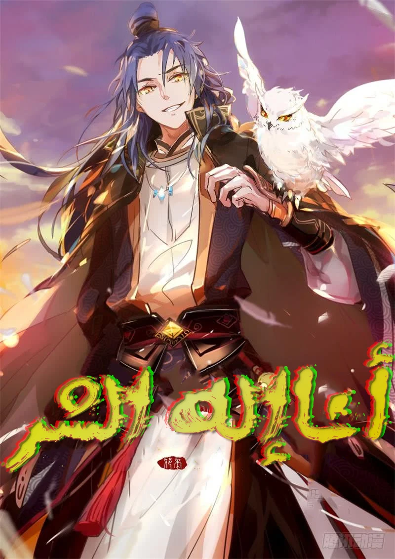 I'm An Evil God الفصل 14 — صفحة 1