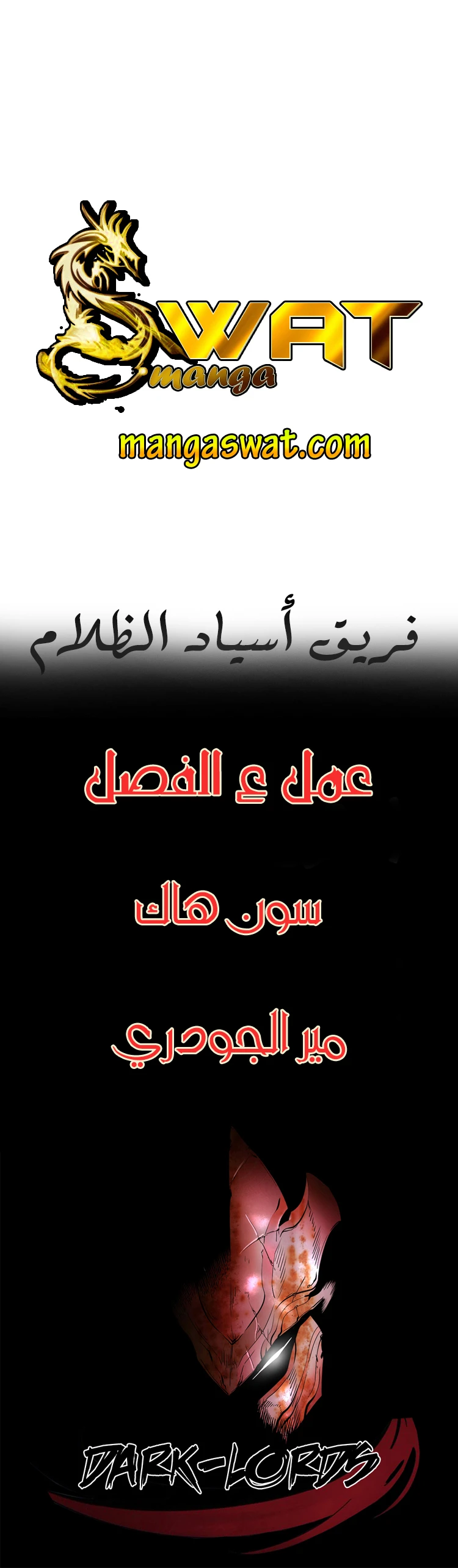 I'm An Evil God الفصل 14 — صفحة 7