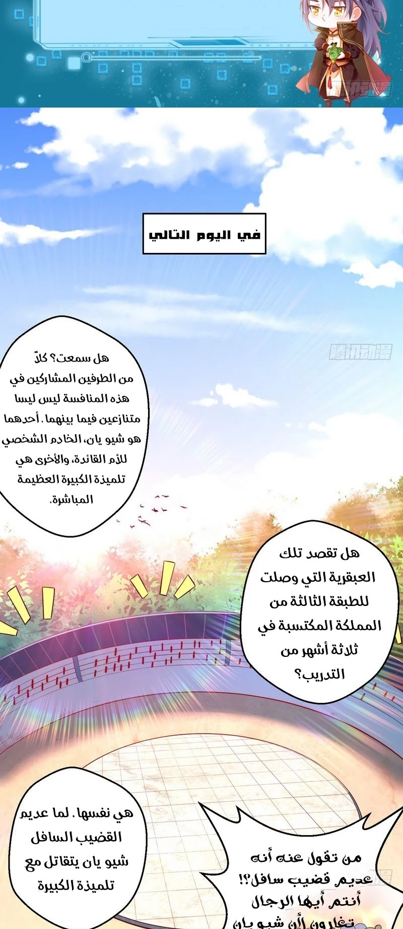 I'm An Evil God الفصل 15 — صفحة 2