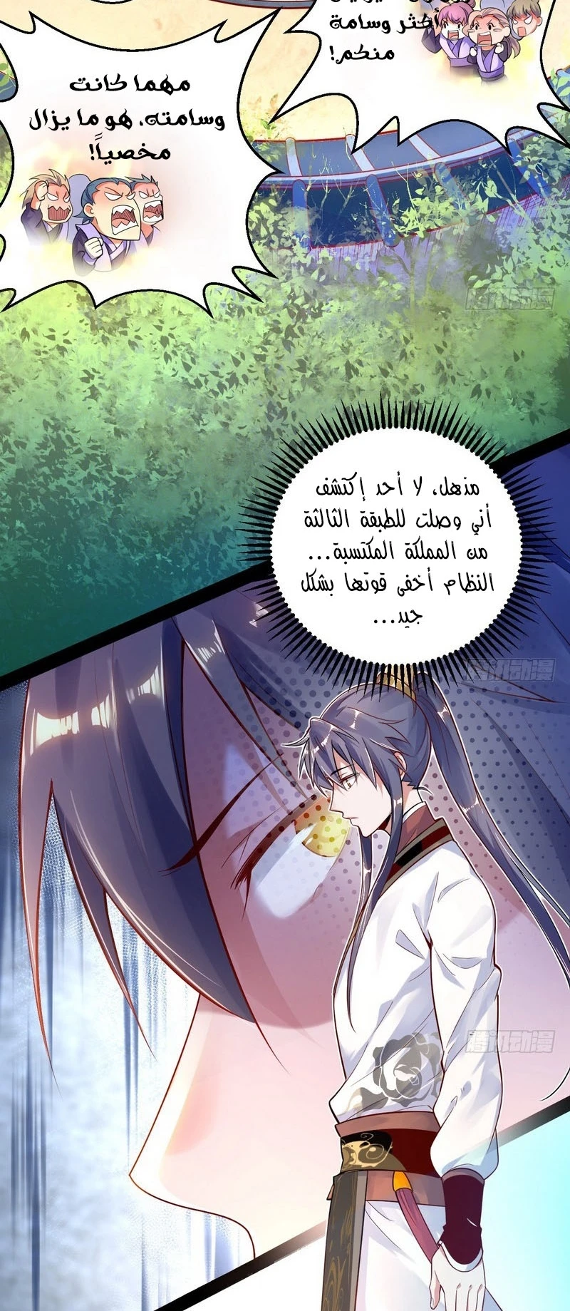I'm An Evil God الفصل 15 — صفحة 3