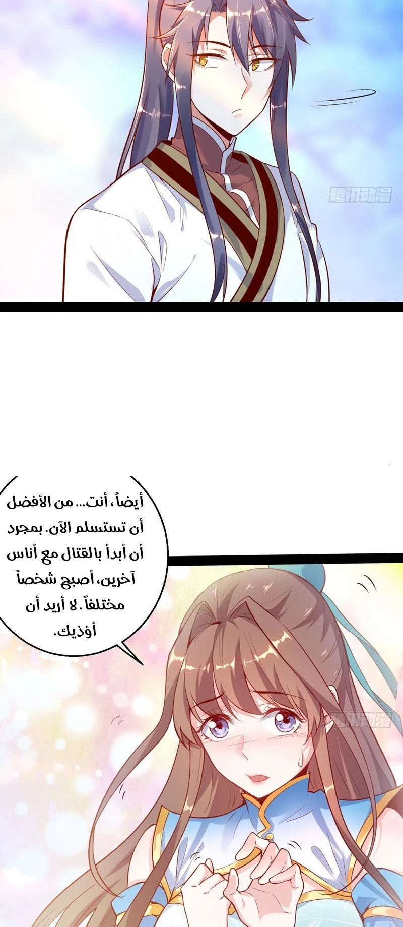 I'm An Evil God الفصل 15 — صفحة 5