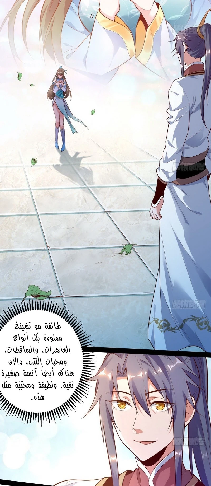 I'm An Evil God الفصل 15 — صفحة 6