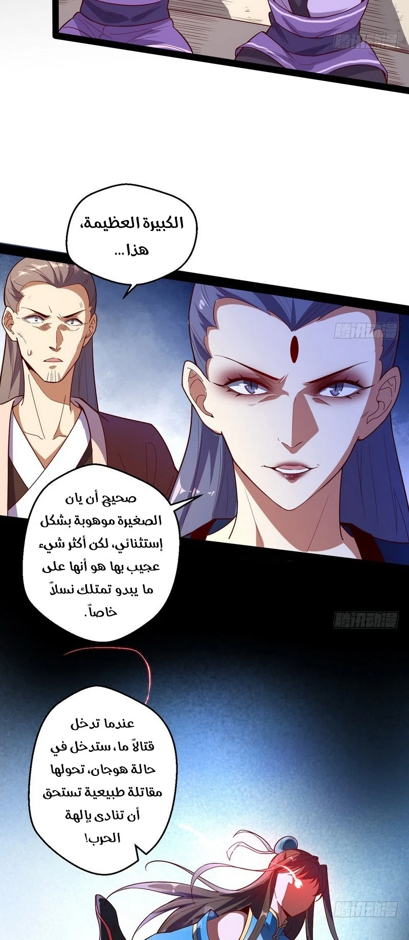 I'm An Evil God الفصل 15 — صفحة 11