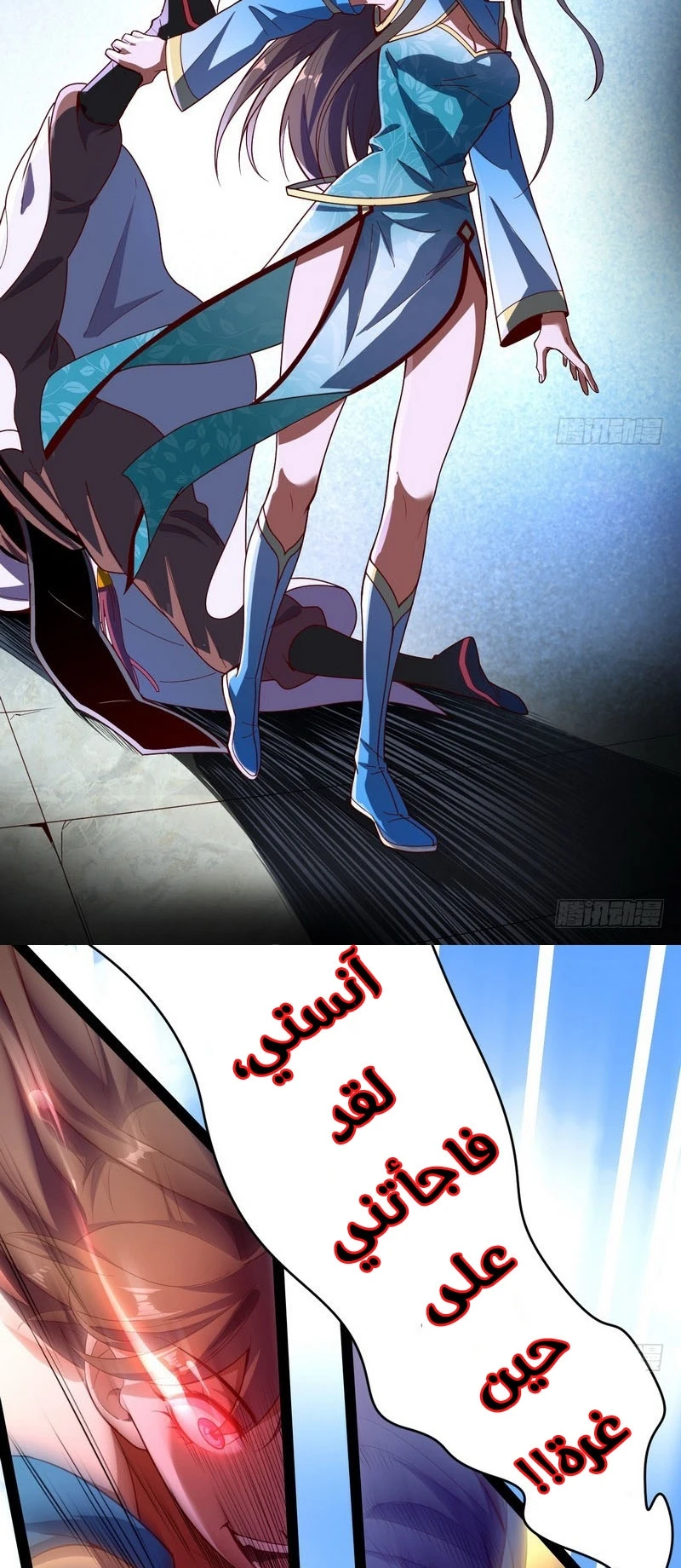 I'm An Evil God الفصل 15 — صفحة 12