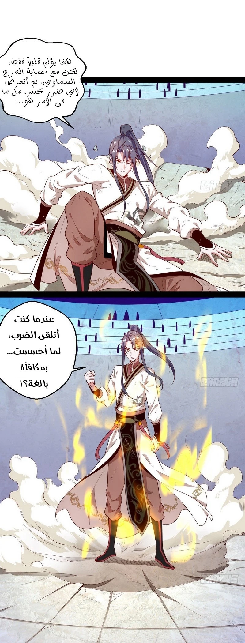 I'm An Evil God الفصل 15 — صفحة 16