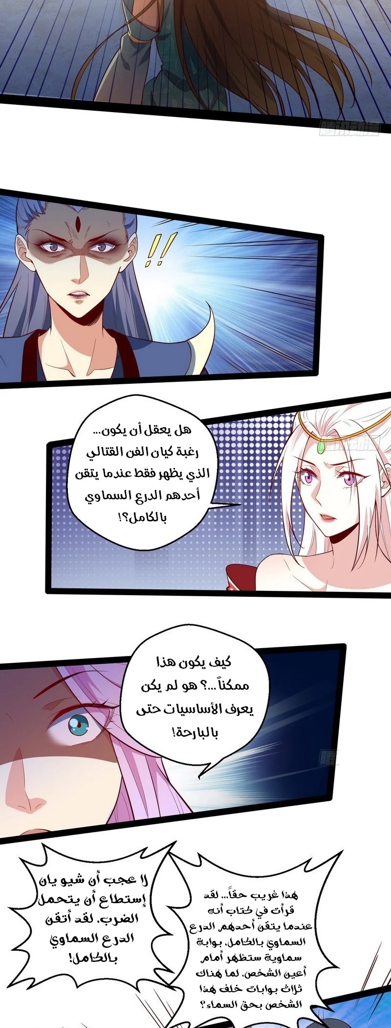 I'm An Evil God الفصل 15 — صفحة 18