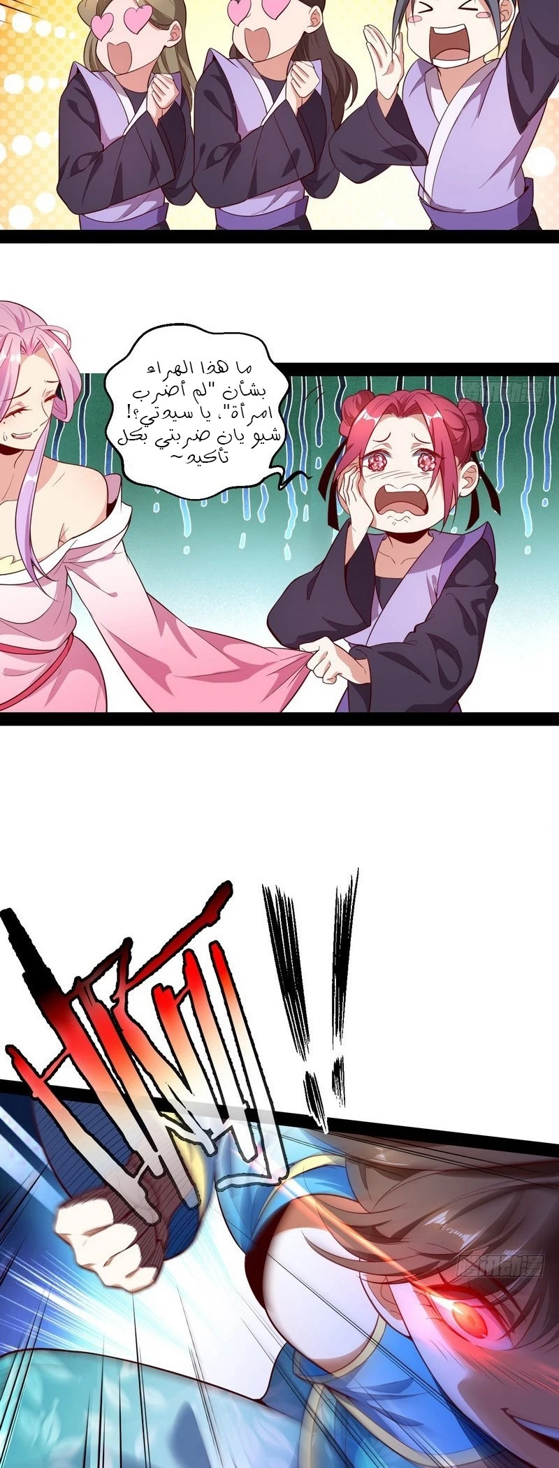 I'm An Evil God الفصل 15 — صفحة 20