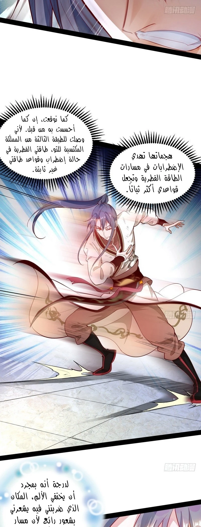 I'm An Evil God الفصل 15 — صفحة 22