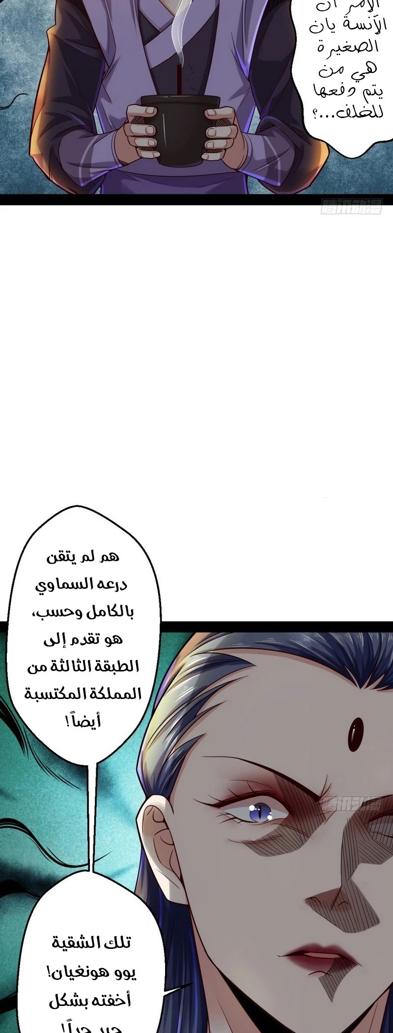I'm An Evil God الفصل 15 — صفحة 25