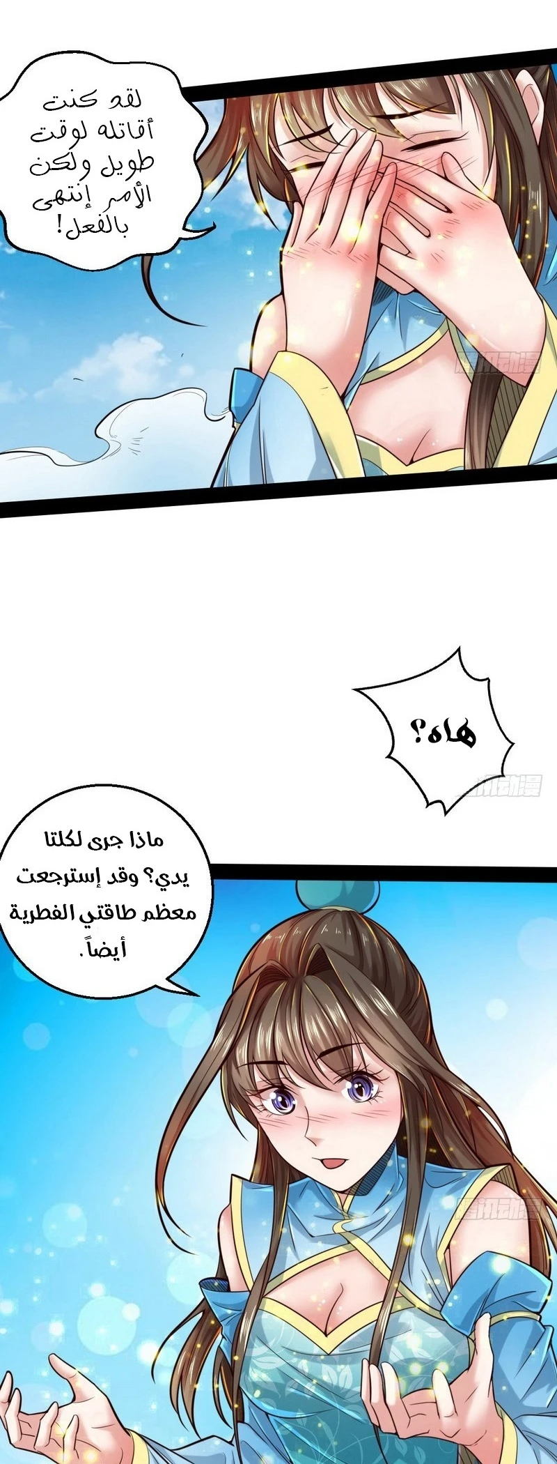 I'm An Evil God الفصل 15 — صفحة 29