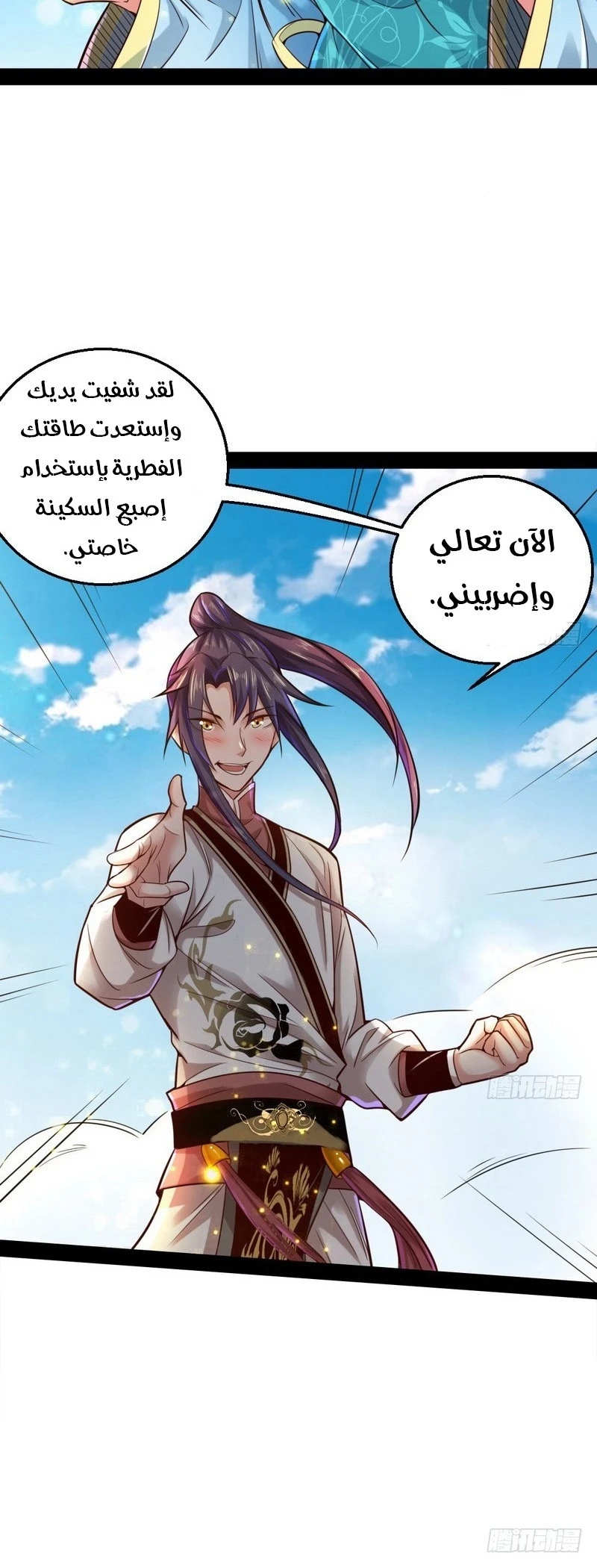 I'm An Evil God الفصل 15 — صفحة 30
