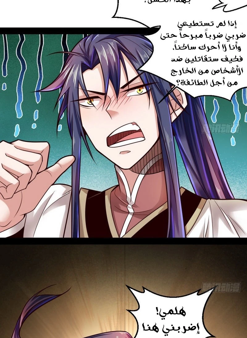 I'm An Evil God الفصل 15 — صفحة 32
