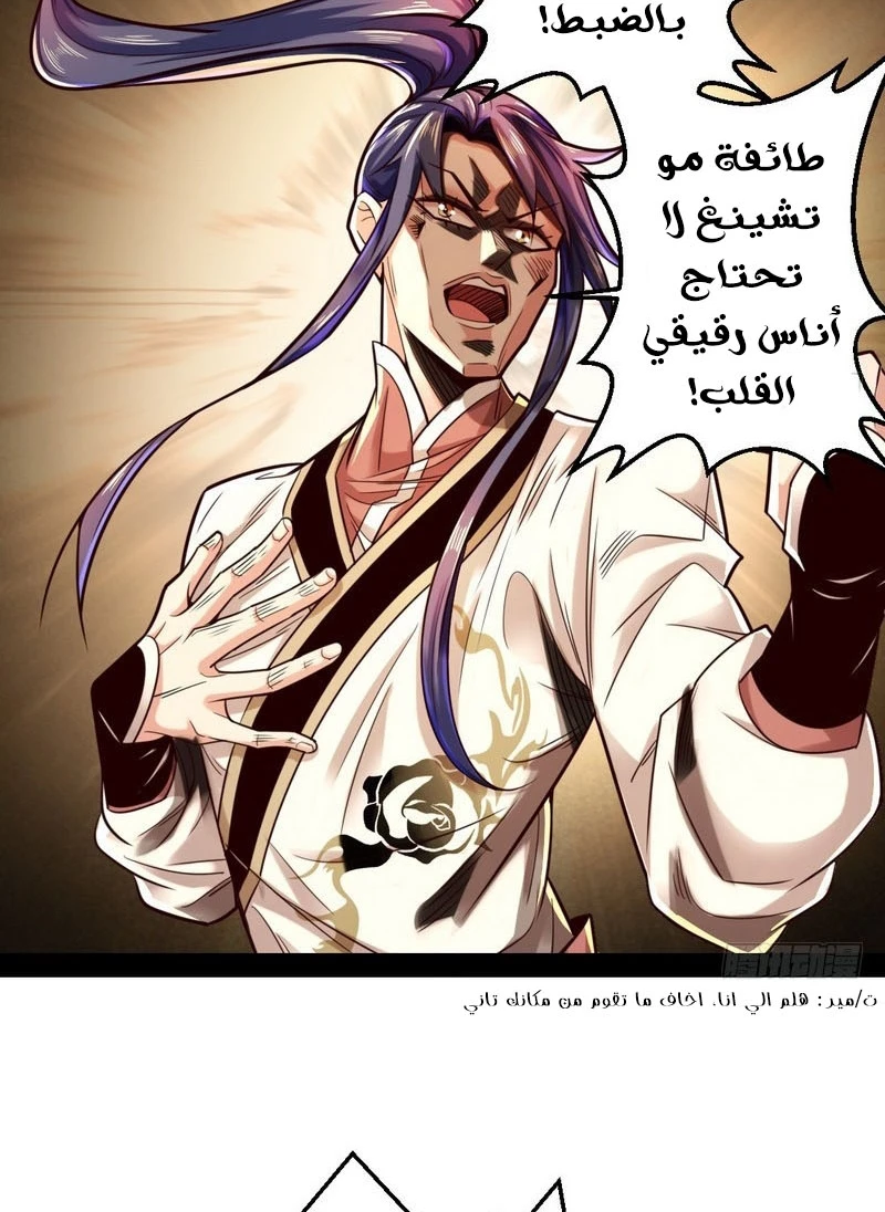 I'm An Evil God الفصل 15 — صفحة 33