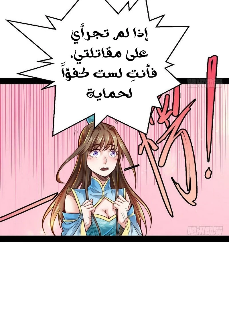 I'm An Evil God الفصل 15 — صفحة 34