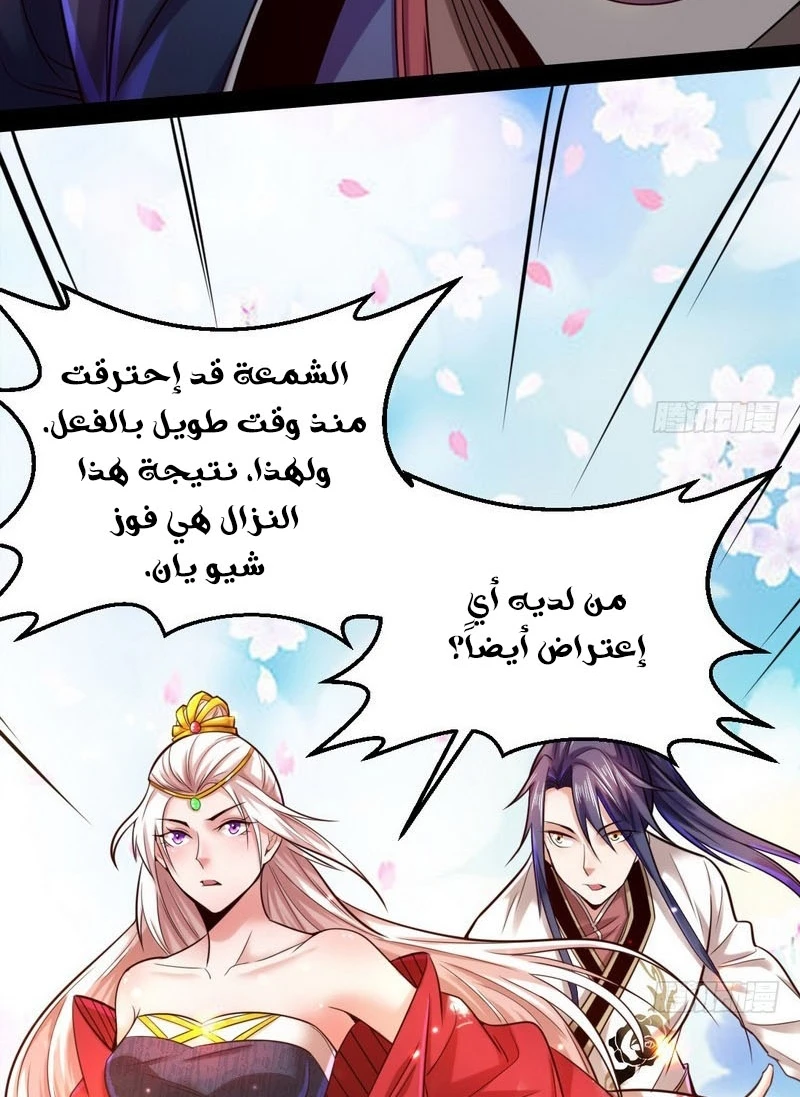 I'm An Evil God الفصل 15 — صفحة 44