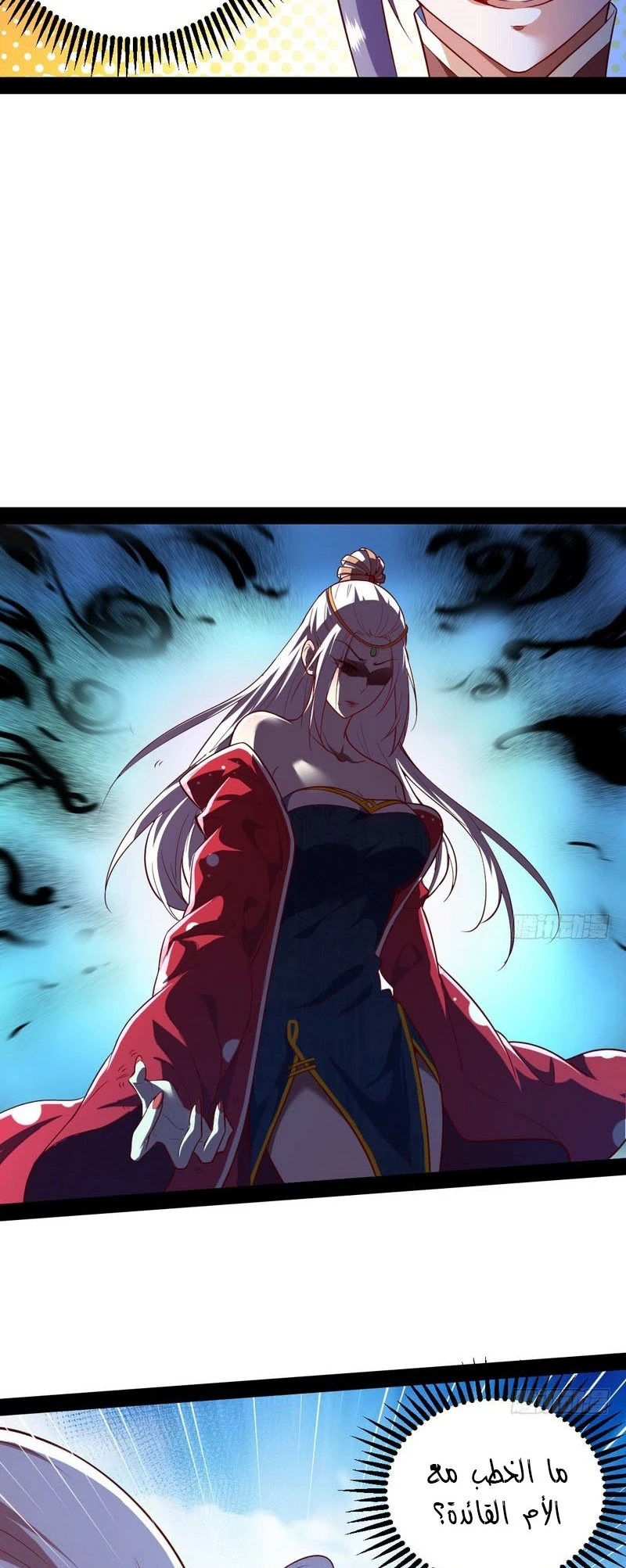 I'm An Evil God chapter 16 — page 21