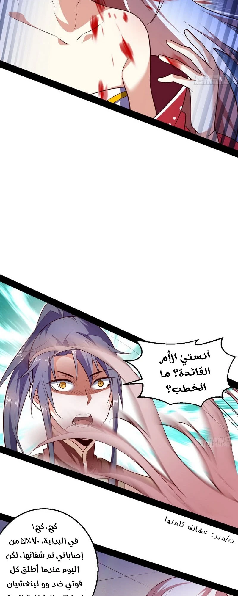 I'm An Evil God chapter 16 — page 26