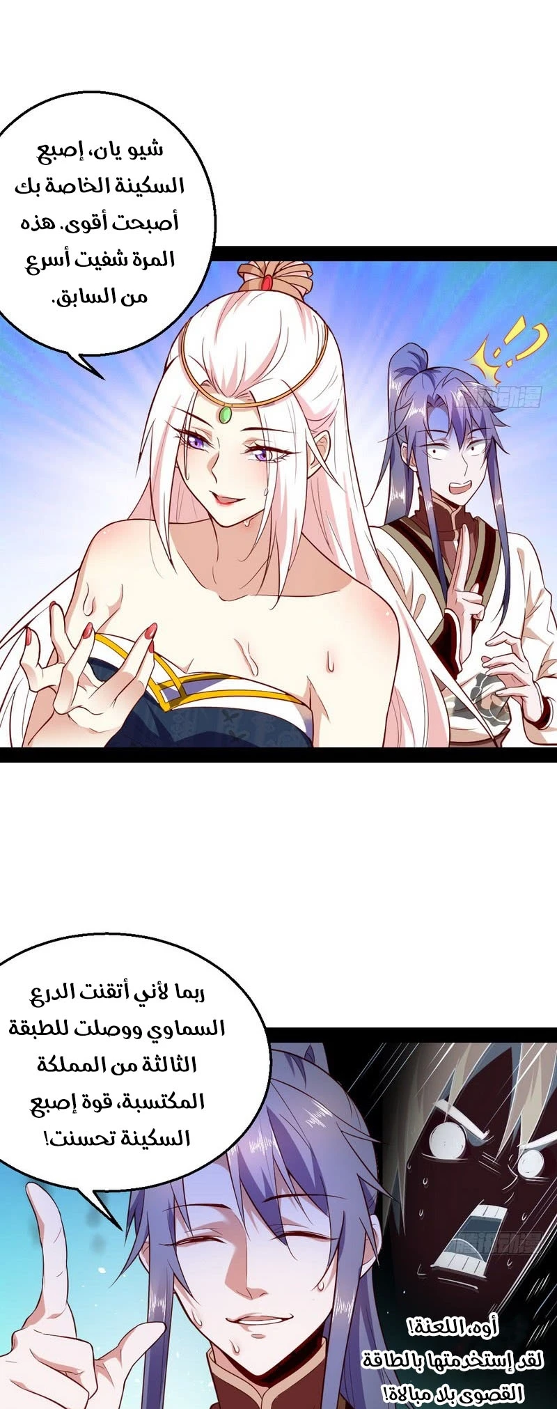 I'm An Evil God chapter 16 — page 31
