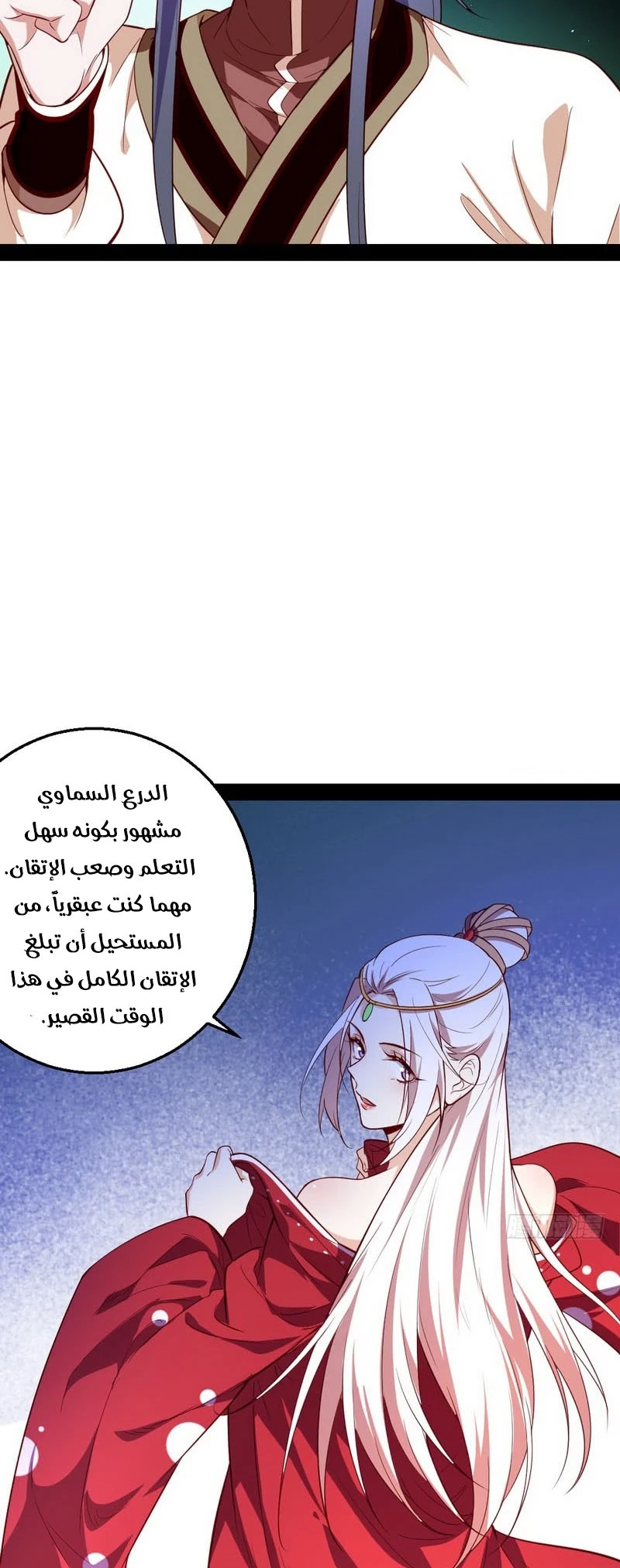 I'm An Evil God chapter 16 — page 32