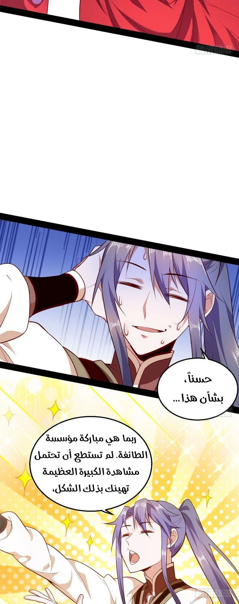 I'm An Evil God chapter 16 — page 33