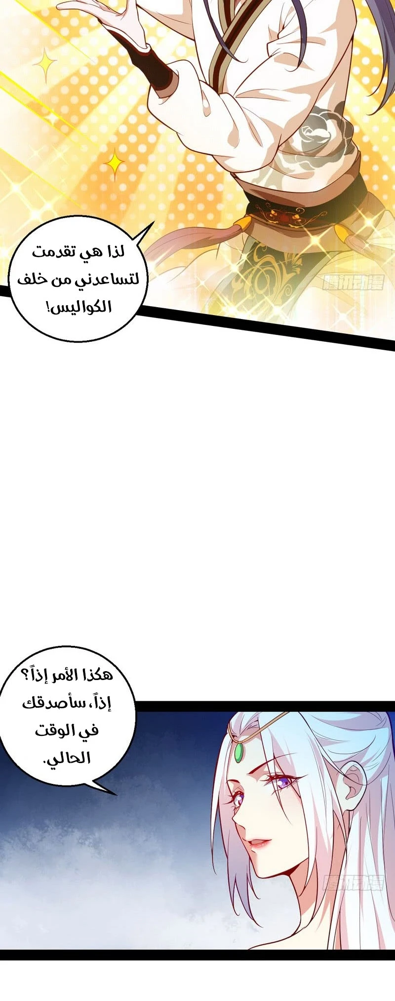 I'm An Evil God chapter 16 — page 34
