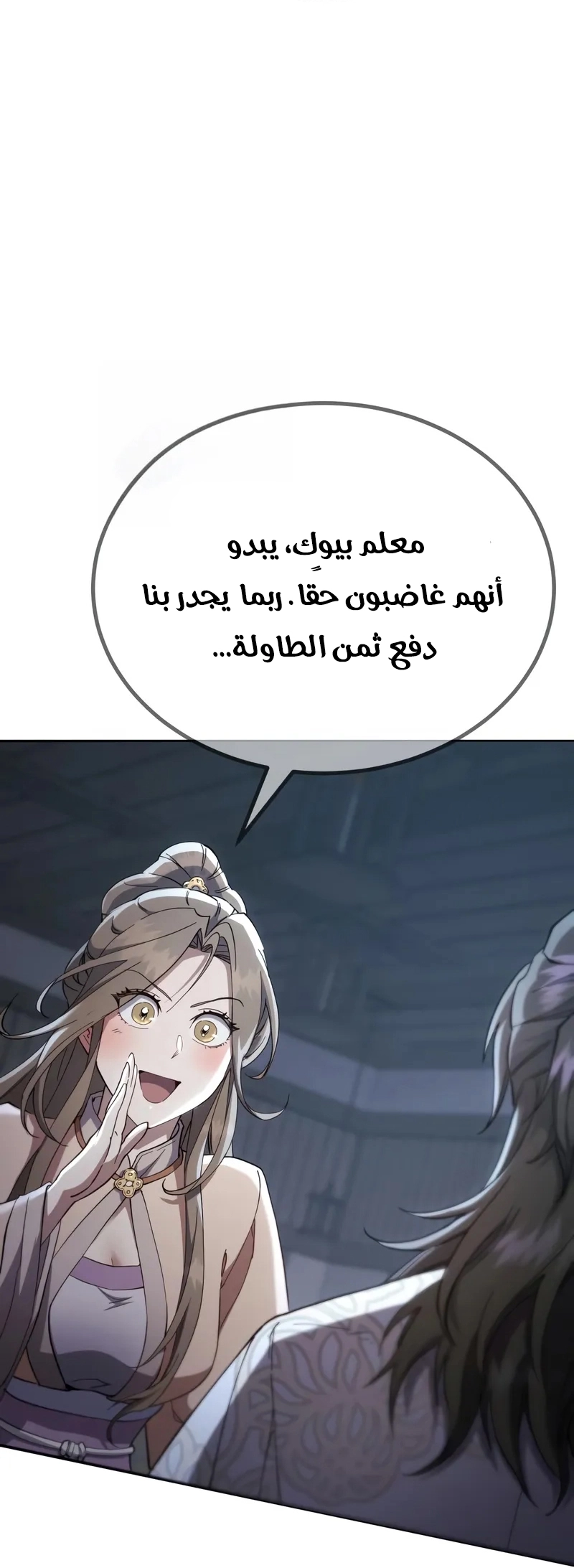 The Heavenly Demon Wants a Quiet Life الفصل 70 — صفحة 16
