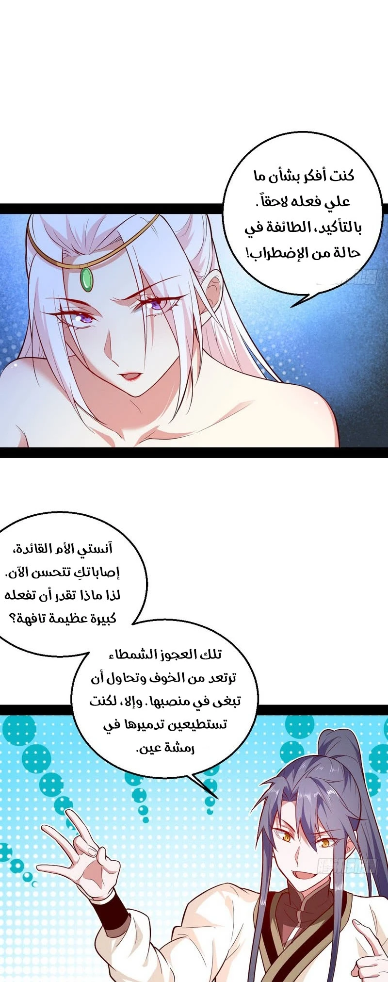 I'm An Evil God chapter 16 — page 37