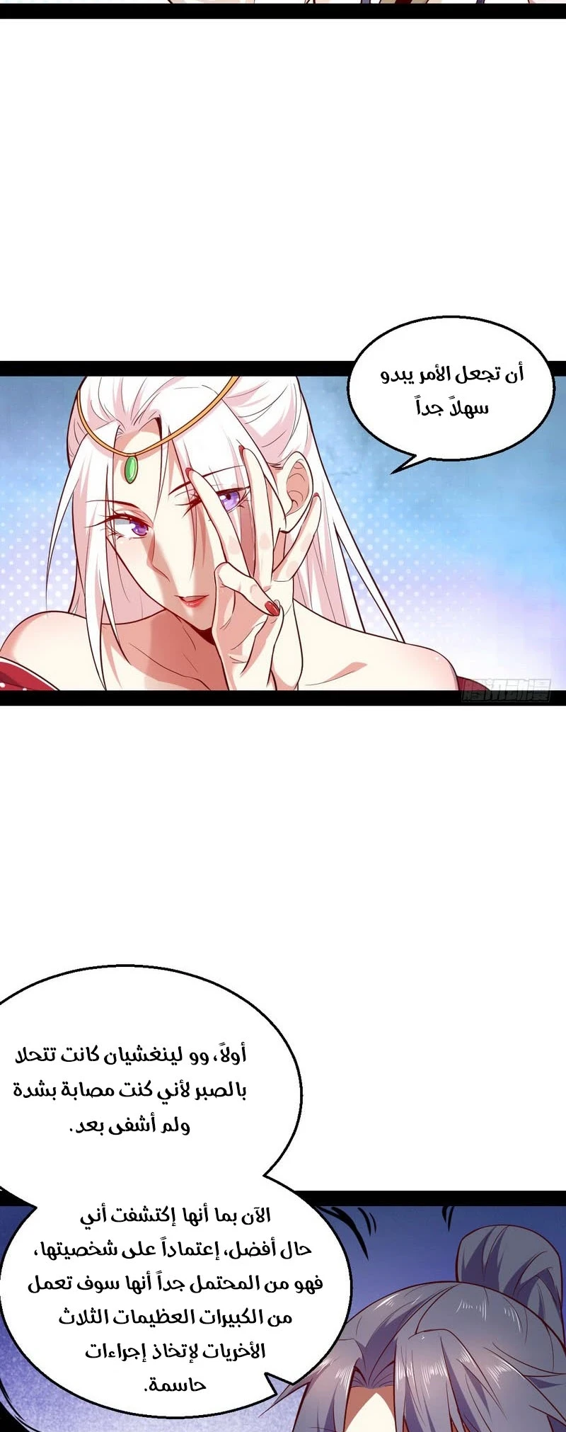 I'm An Evil God chapter 16 — page 38