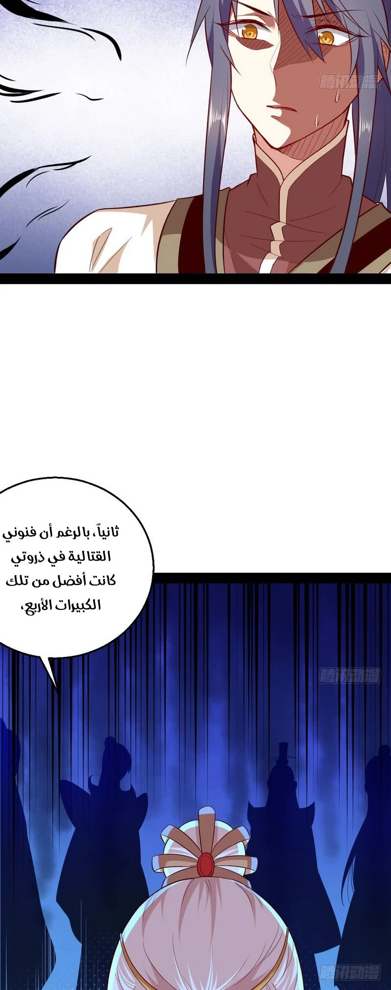 I'm An Evil God chapter 16 — page 39