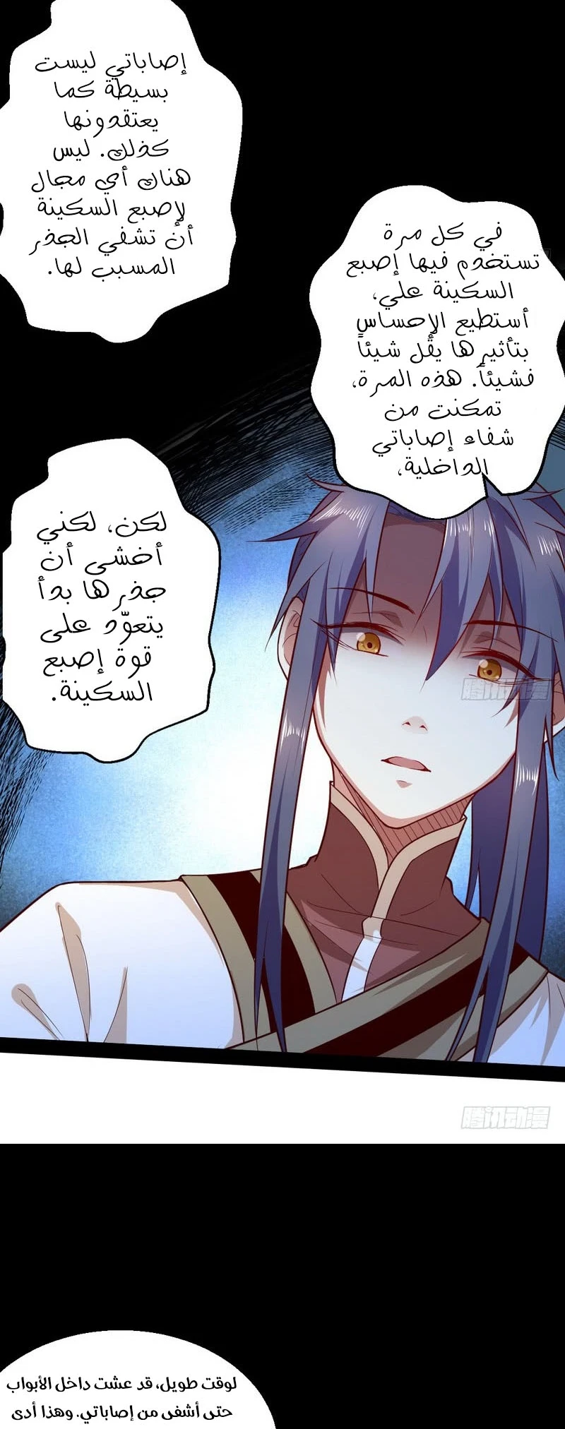 I'm An Evil God chapter 16 — page 41