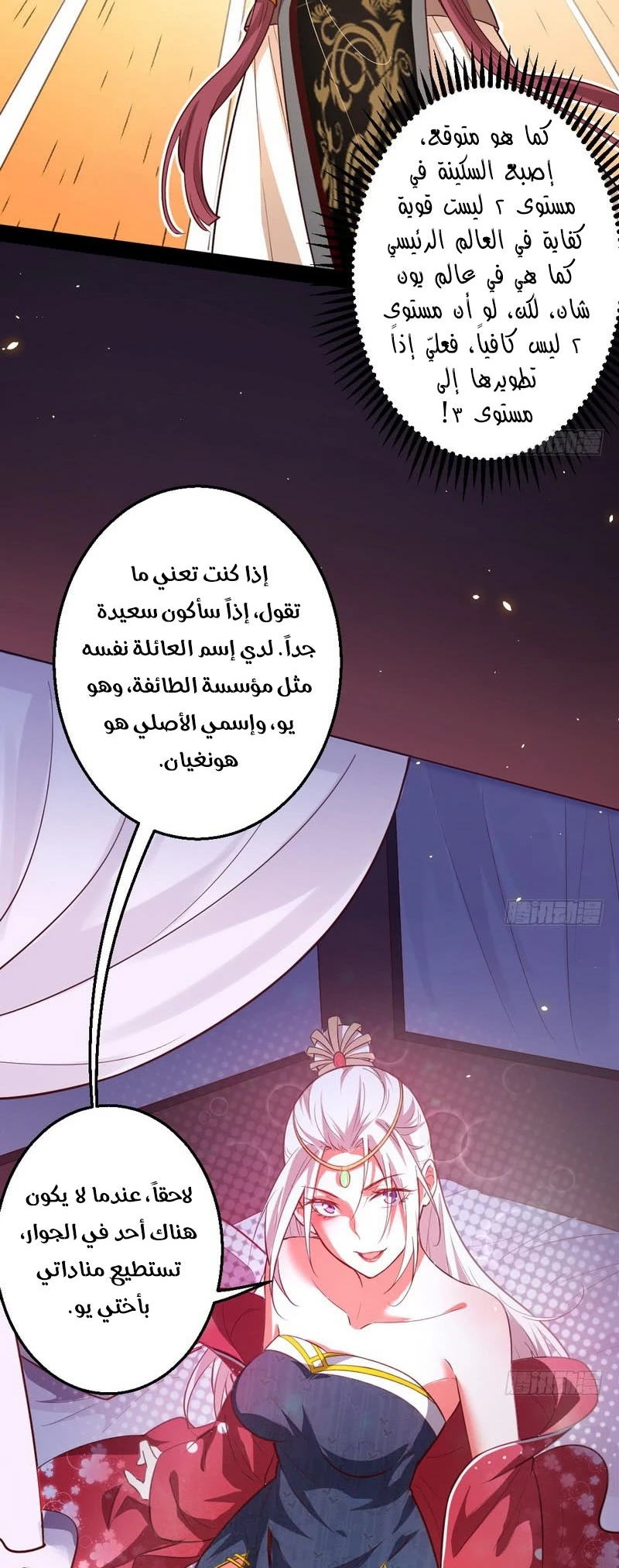I'm An Evil God chapter 16 — page 43