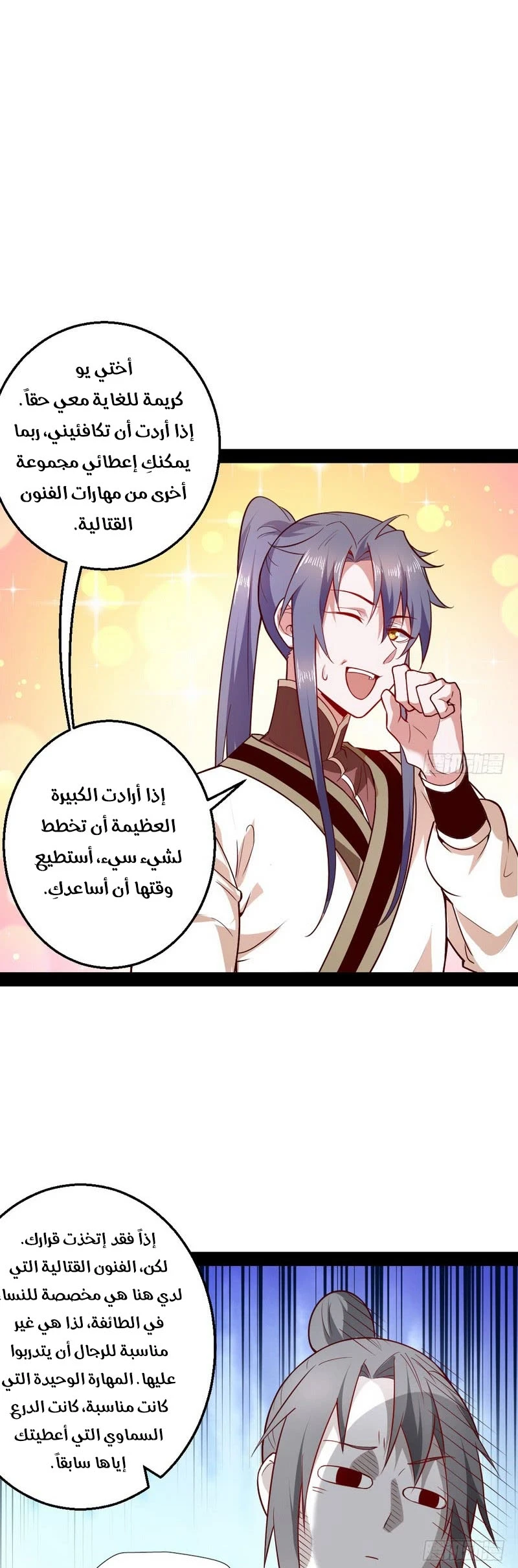 I'm An Evil God chapter 16 — page 46