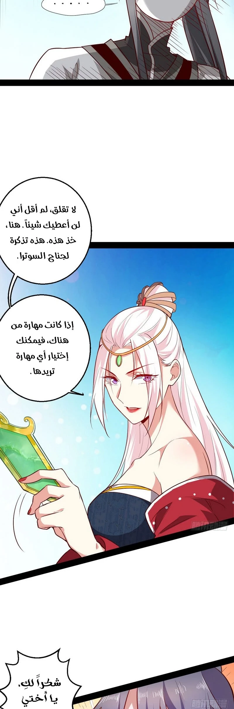 I'm An Evil God chapter 16 — page 47