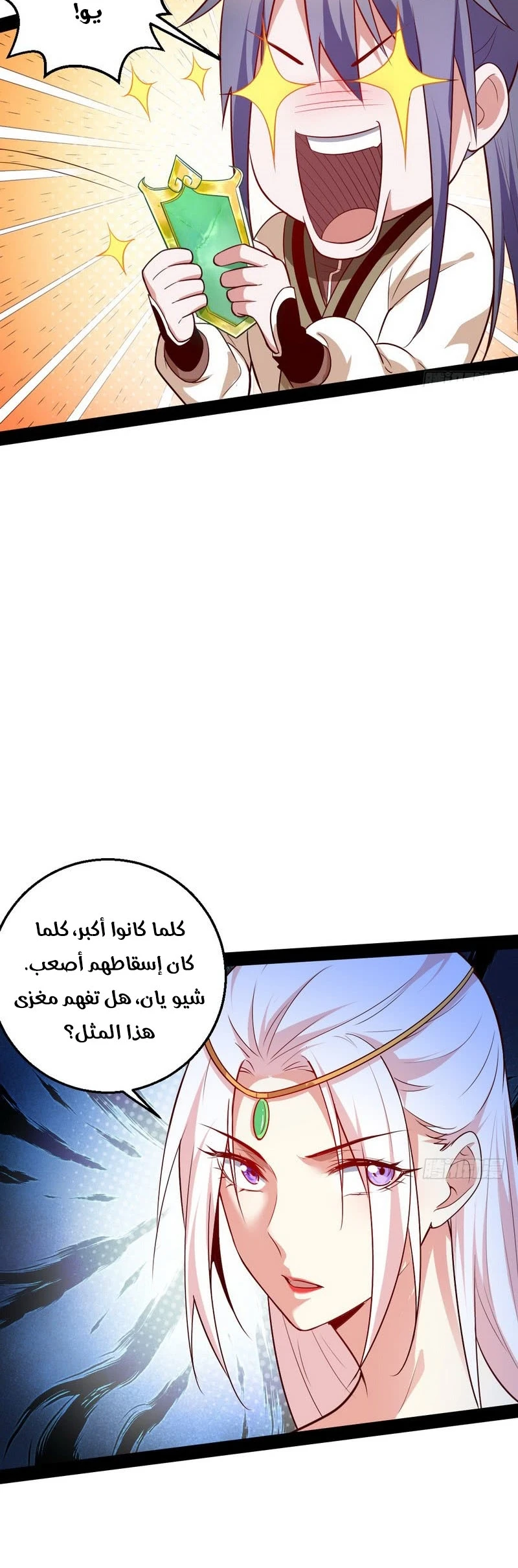 I'm An Evil God chapter 16 — page 48