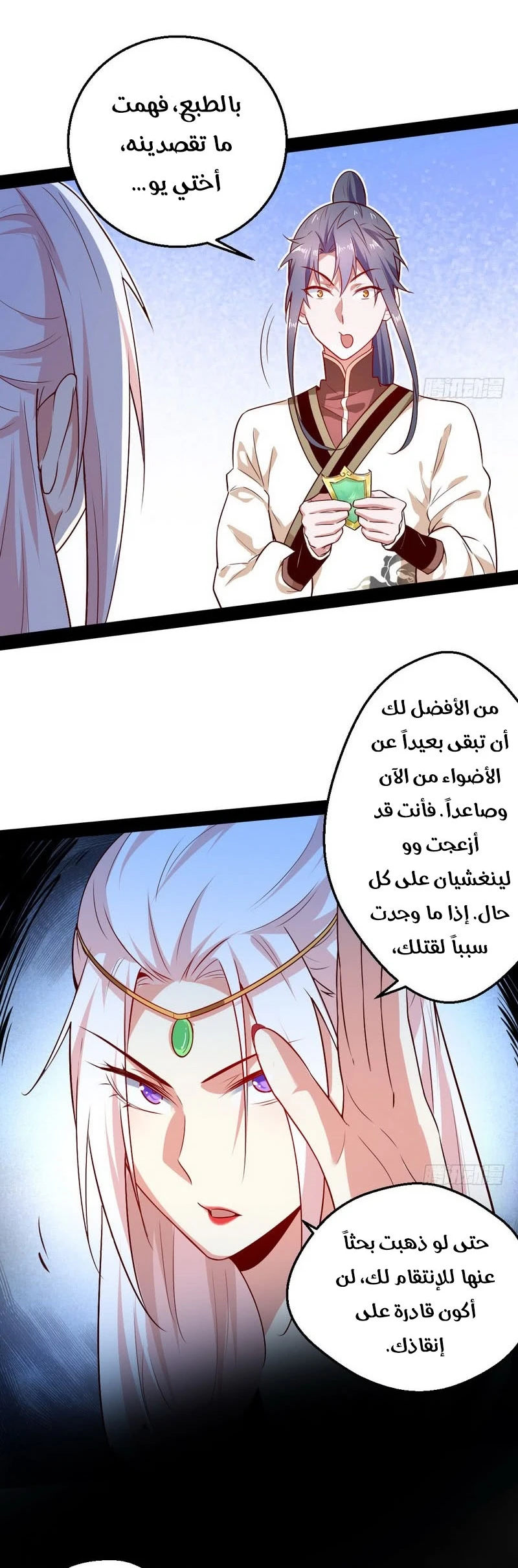 I'm An Evil God chapter 16 — page 49