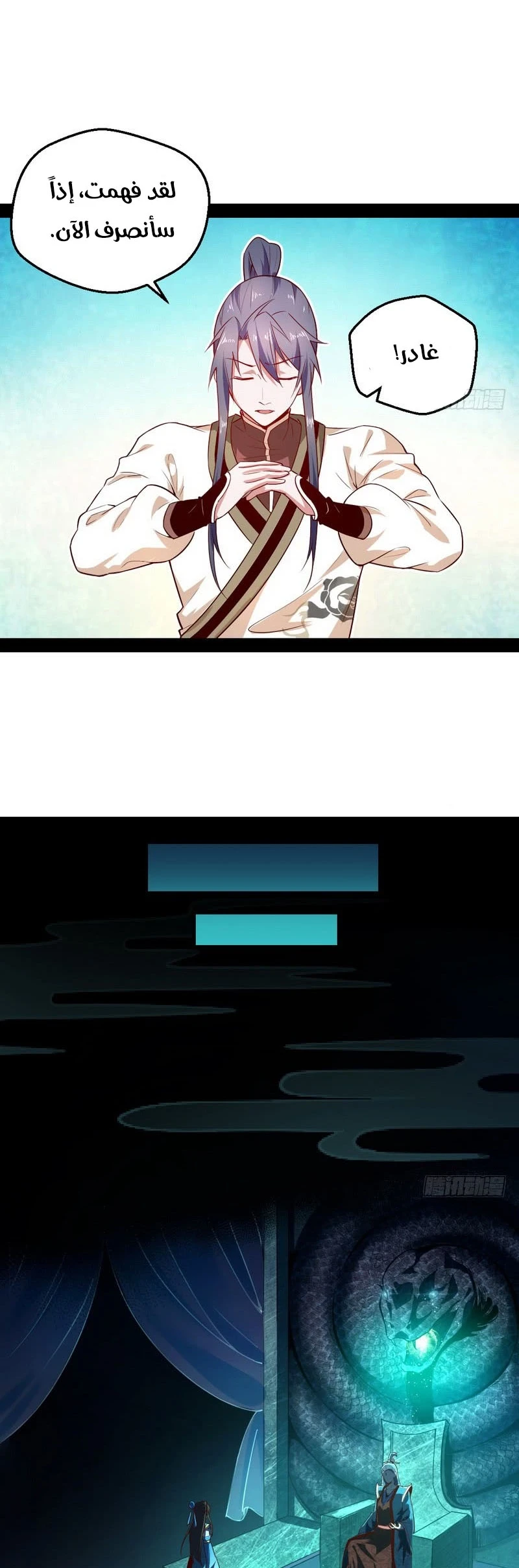 I'm An Evil God chapter 16 — page 51