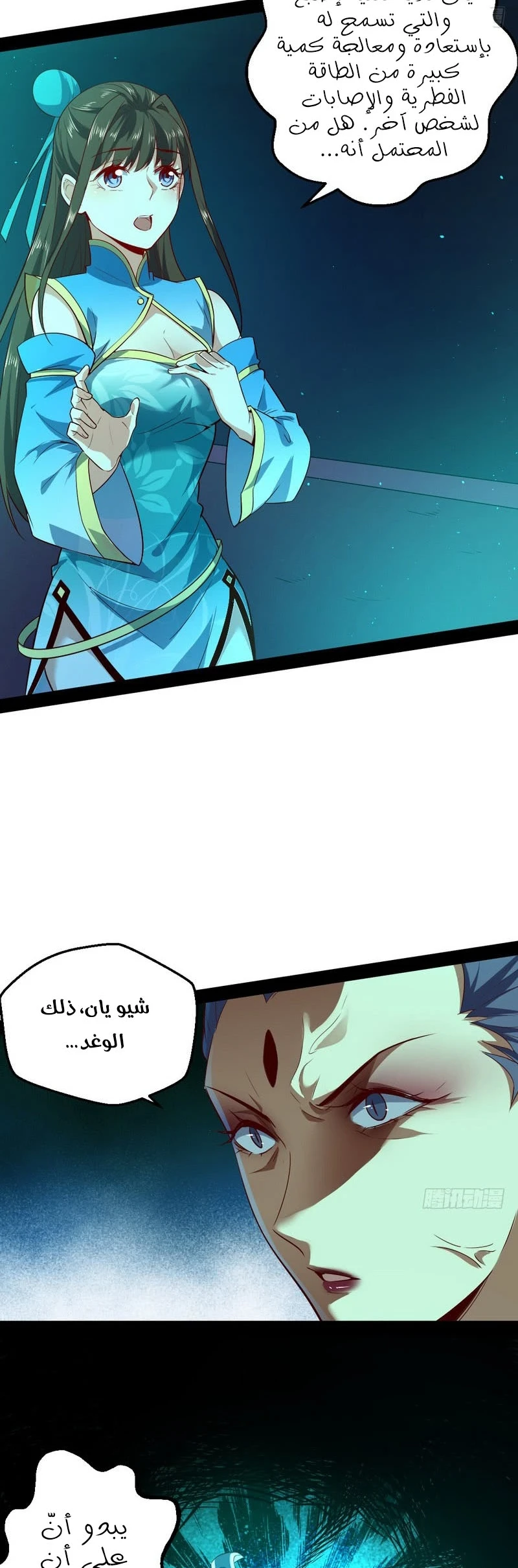 I'm An Evil God chapter 16 — page 53