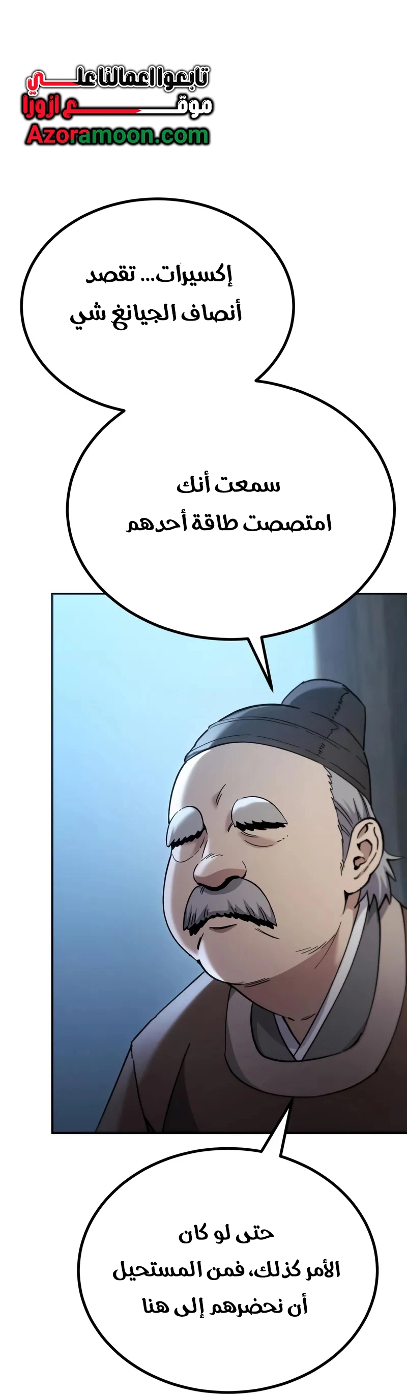The Heavenly Demon Wants a Quiet Life الفصل 70 — صفحة 18