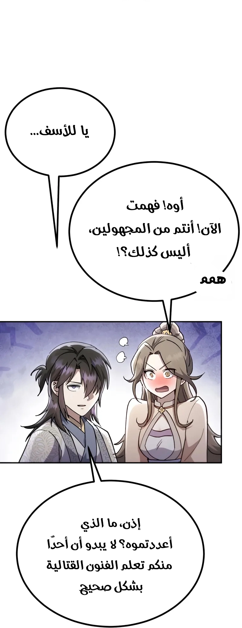 The Heavenly Demon Wants a Quiet Life الفصل 70 — صفحة 19