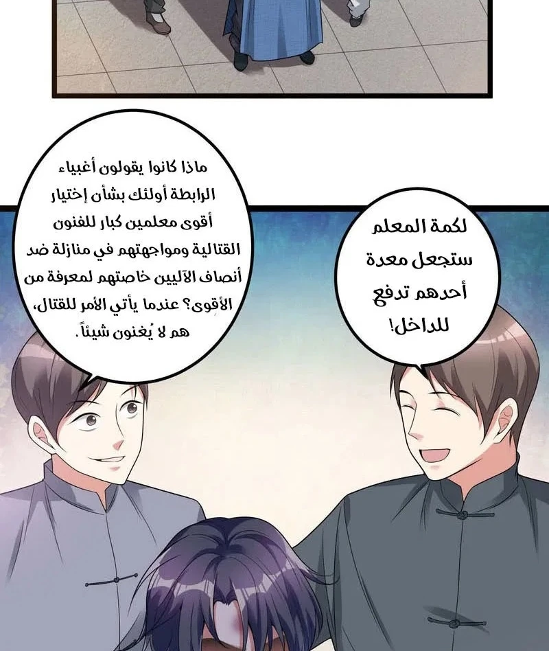 I'm An Evil God chapter 17 — page 24